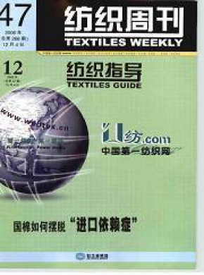 纺织指导期刊